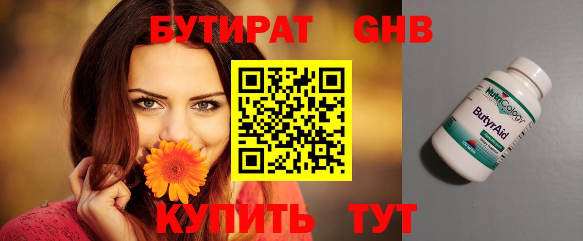 Бутират Butirat Реж