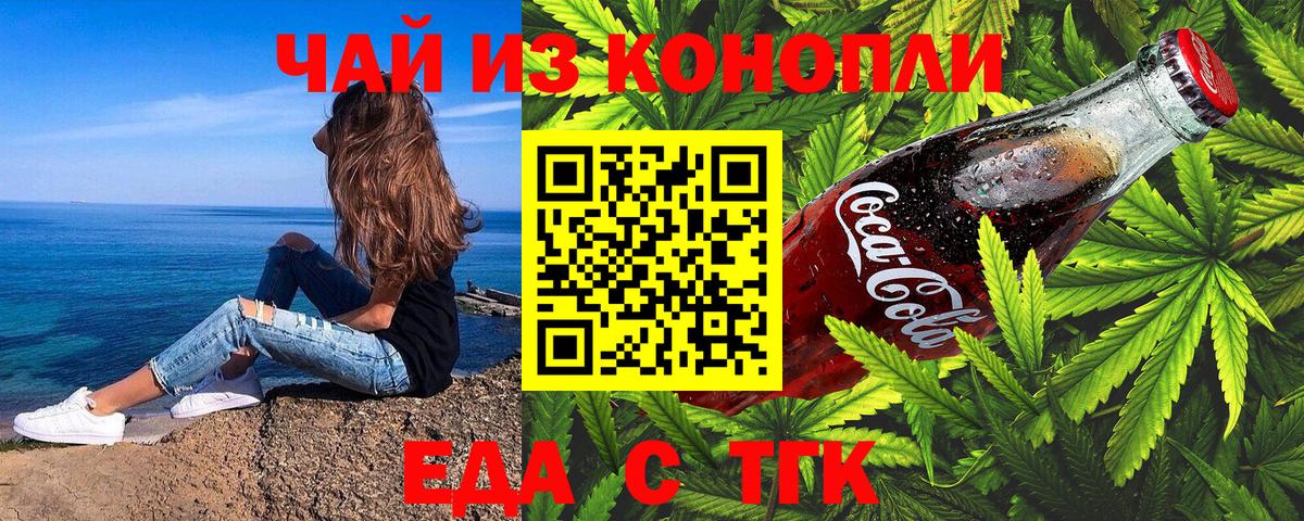 Еда ТГК марихуана  Вход с VPN  Реж 