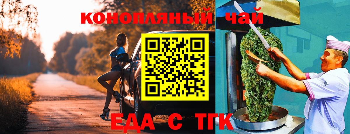 Еда ТГК конопля Реж
