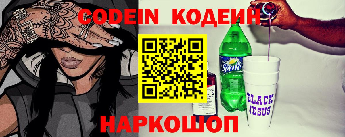 Реж  Codein напиток Lean (лин)  Кодеин Purple Drank  Вход с VPN 