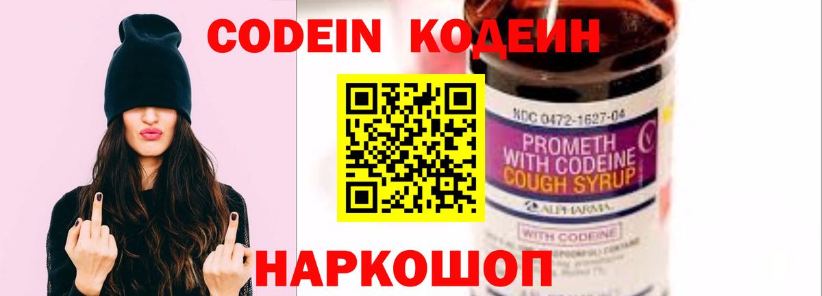 Кодеин Purple Drank Реж