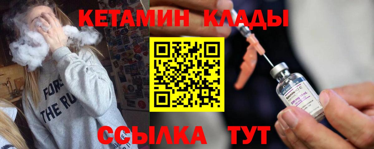 Реж  КЕТАМИН VHQ  Вход с VPN 