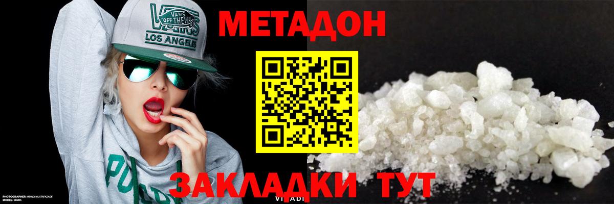 Метадон VHQ  Вход с VPN  Метадон кристалл  Реж 